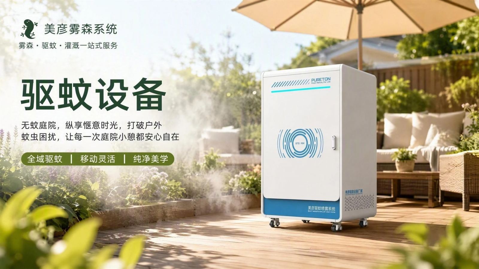 巴音郭楞社区景区驱蚊系统